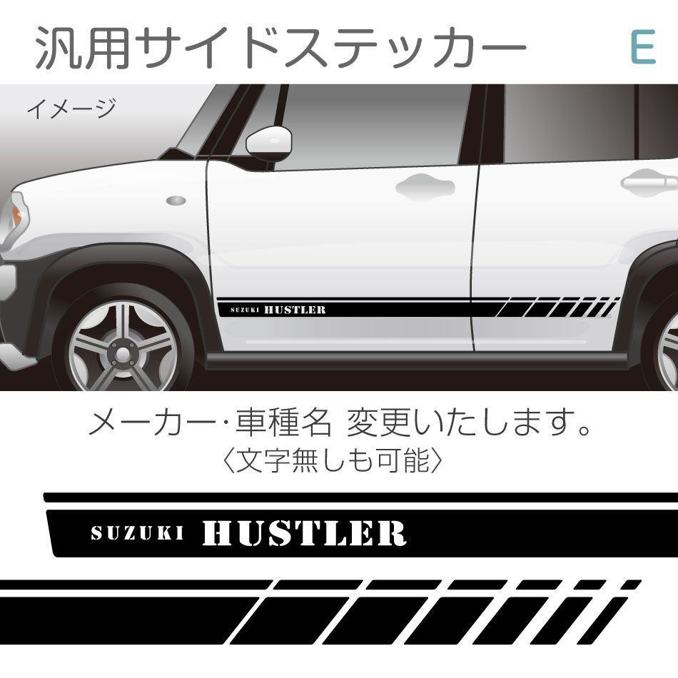 汎用サイドステッカー／デザインE - メルカリ