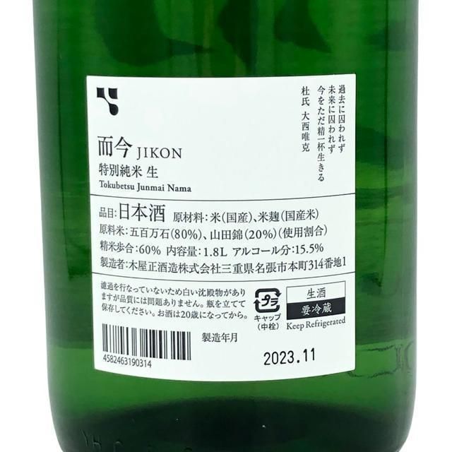 直送便 而今 特別純米 生 1800ml JIKON - 飲料・酒