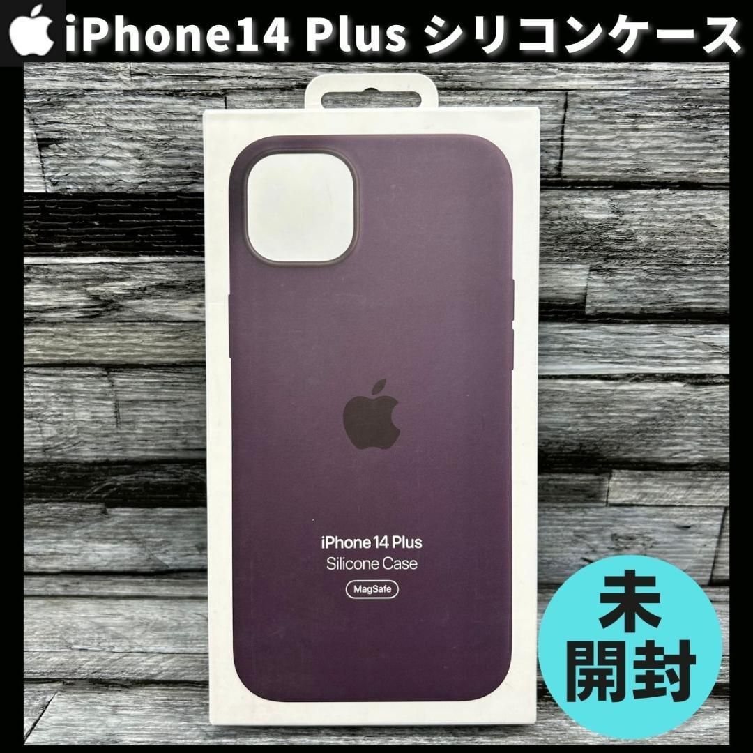 新品未開封 Apple 純正 iPhone14 Plus シリコンケース エルダーベリー