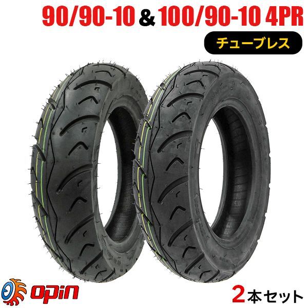 数量限定 ハイグリップタイヤ 90/90-10 2本セット Lバルブ付き 数量限定 ハイグリップタイヤ 90/90-10 2本セット Lバルブ