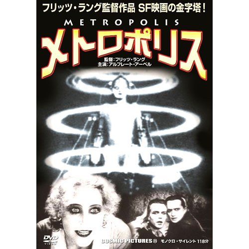 メトロポリス / Metropolis CCP-315 [DVD]／アルフレート・アーベル、ブリギッテ・ヘルム、グスタフ - メルカリ