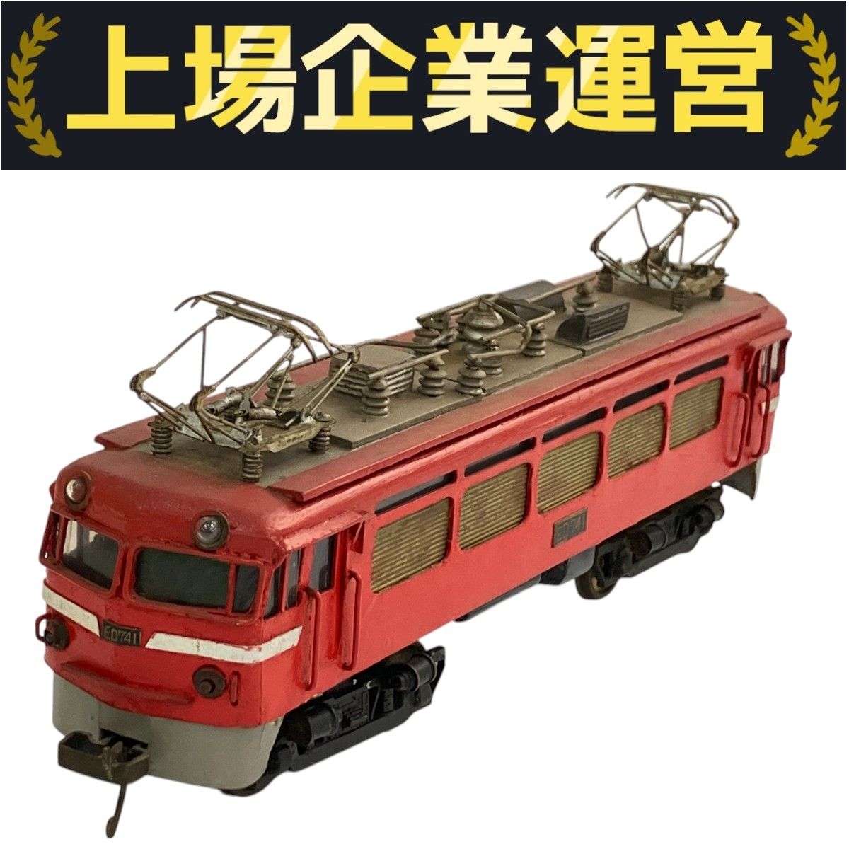 メーカー不明 ED74形1号機 電気機関車 HOゲージ 鉄道模型