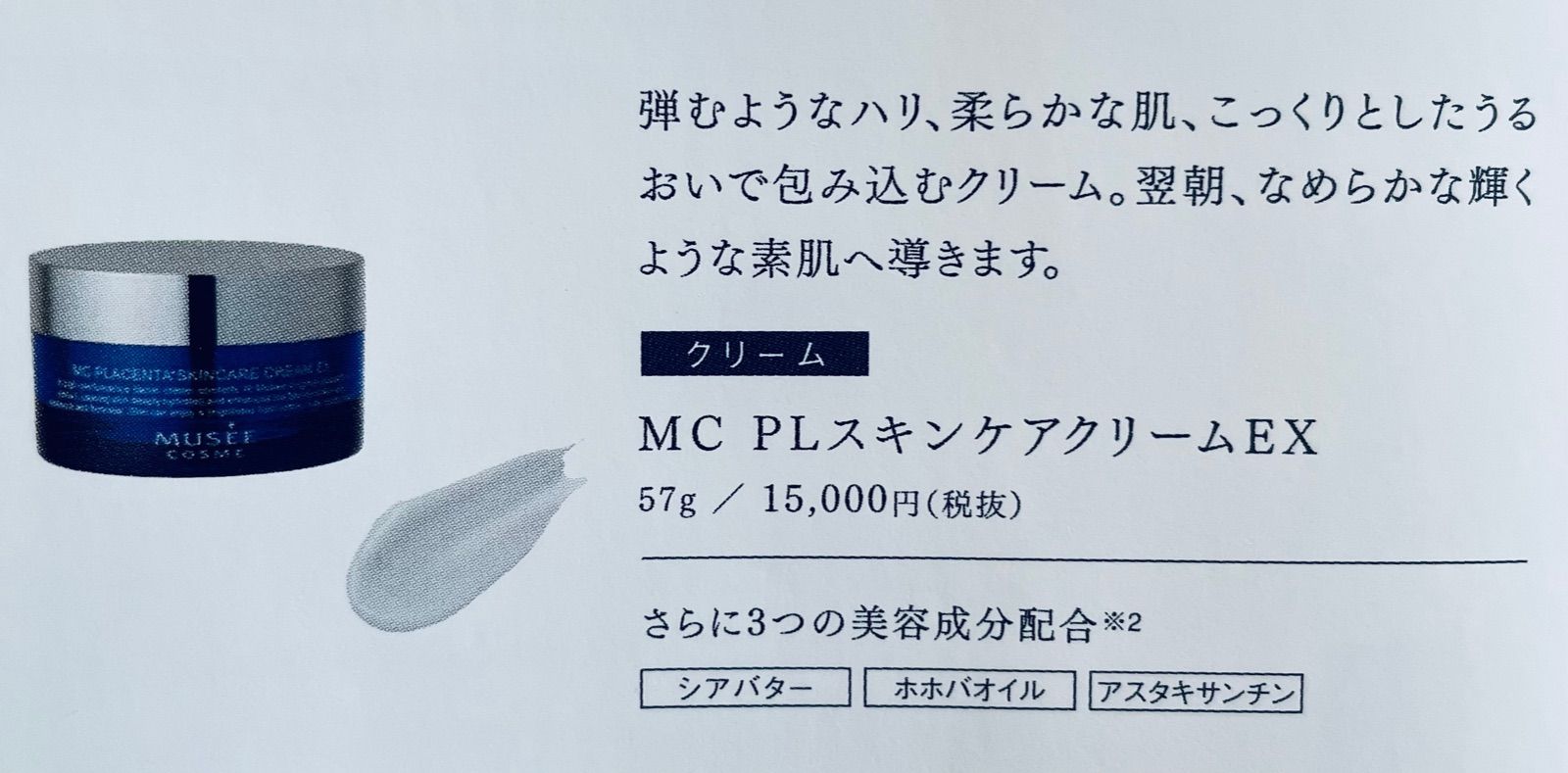 MC PLスキンケアクリームEX 57g【値下げしました】 【公式通販】