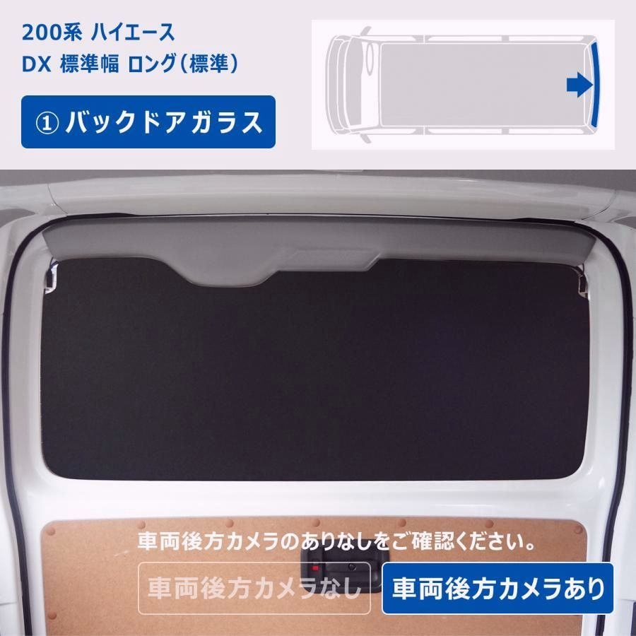 200系 ハイエース DX ウィンドウパネル 3面セット ｜ 窓 パネル サンシェード ボード カーテン 遮光 車中泊 内装 パーツ カスタム プロダックス BRIGHTFACE_UK