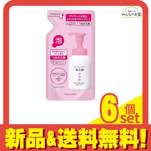 【8袋セット】コラージュフルフル泡石鹸 詰替用 内容量210ml コラージュフルフル泡石鹸 210mL（つめかえ用）(210mL