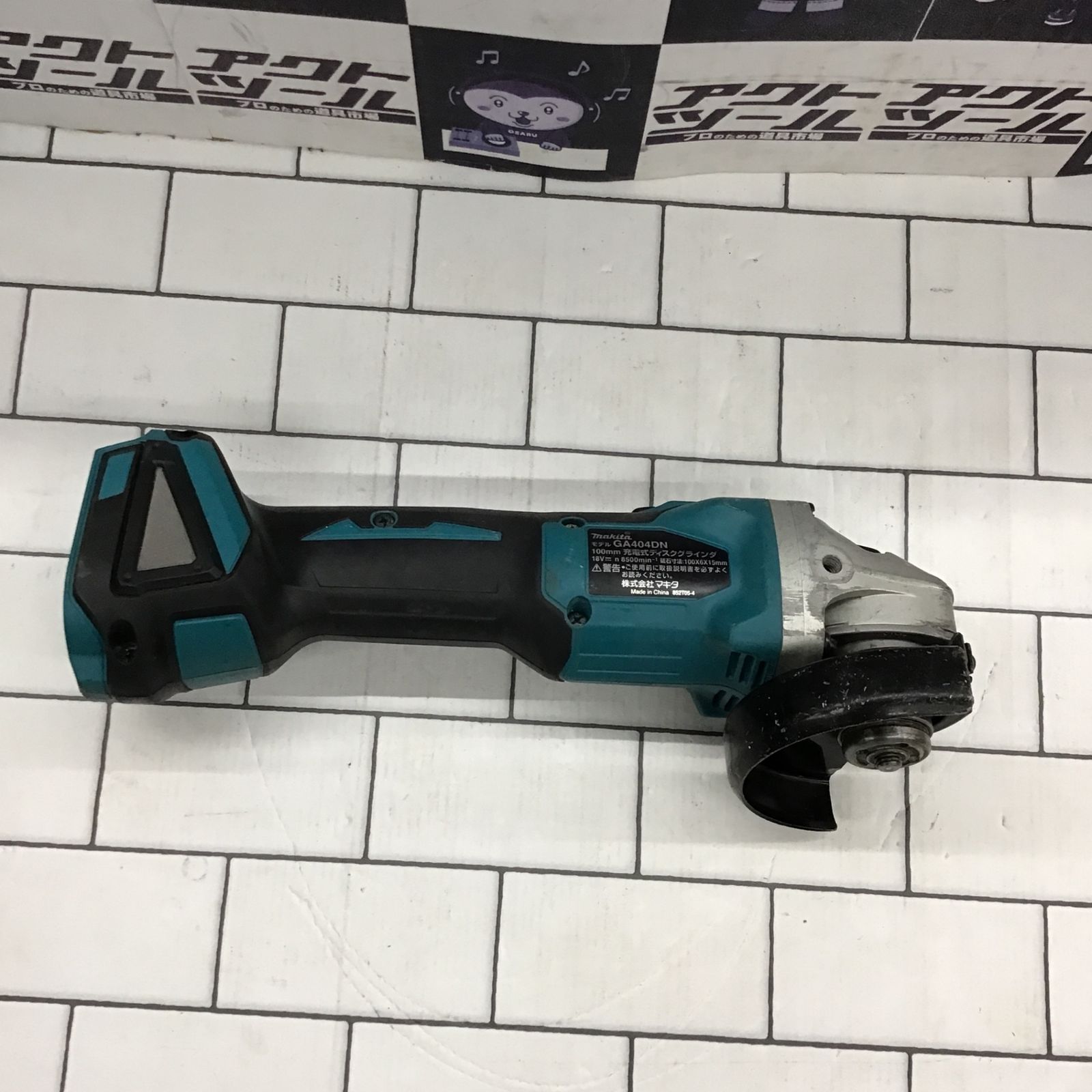ディスクグラインダー マキタ(makita) 100mmコードレスディスク 