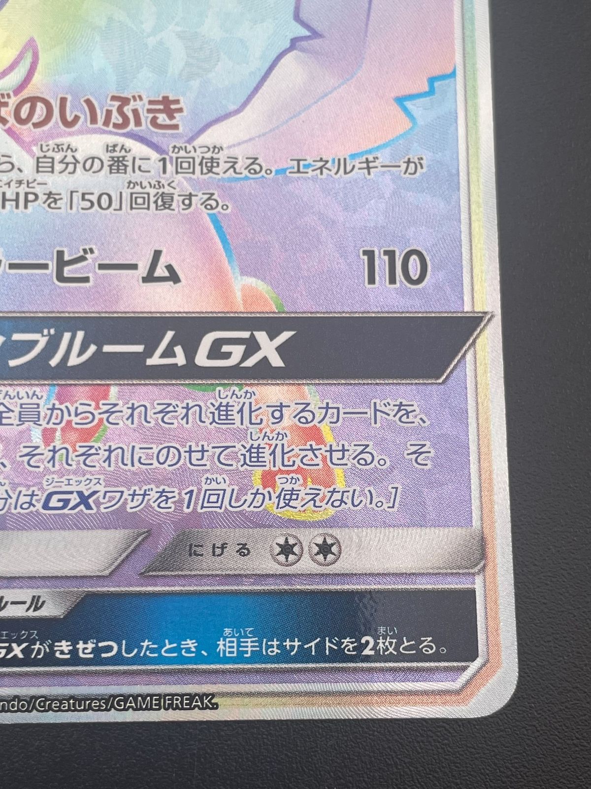 リーフィアGX HR SM5S ウルトラサン 073/066 リーフィアGX HR SM5S ウルトラサン 073/066 - メルカリ