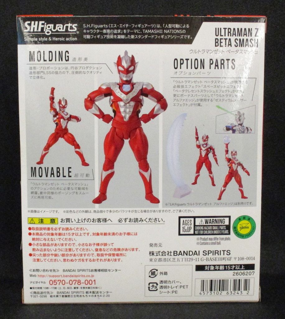 バンダイ S.H.Figuarts ウルトラマンZ ウルトラマンゼット