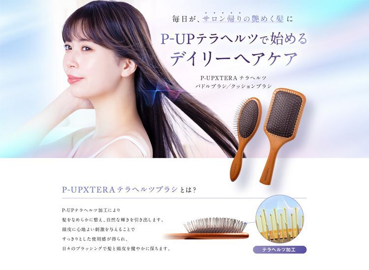 美容師も絶賛！☆P-UP XTERA テラヘルツ パドルブラシ 毛髪 頭髪