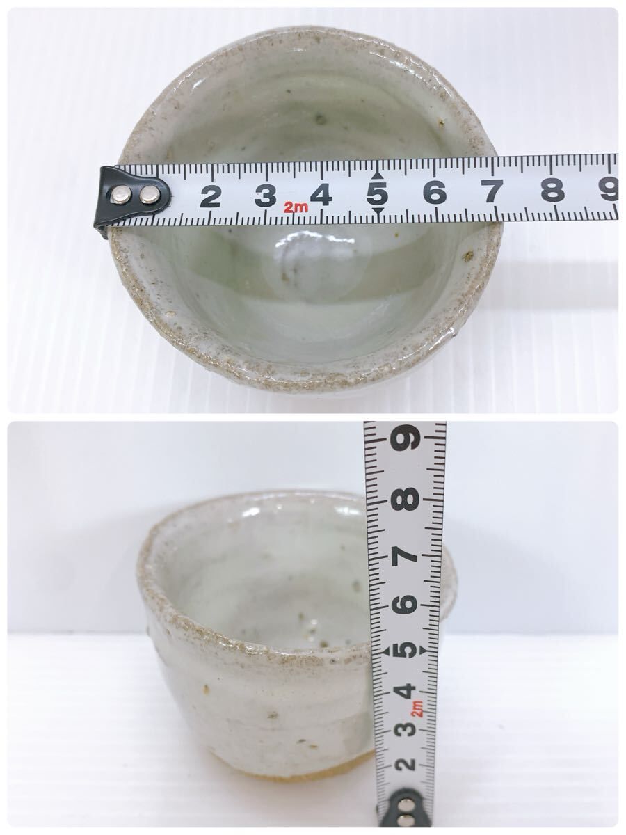 山瀬窯 田中 佐次郎 唐津焼 茶道具 盃 酒盃 酒器 ぐい呑 陶器 斑唐津