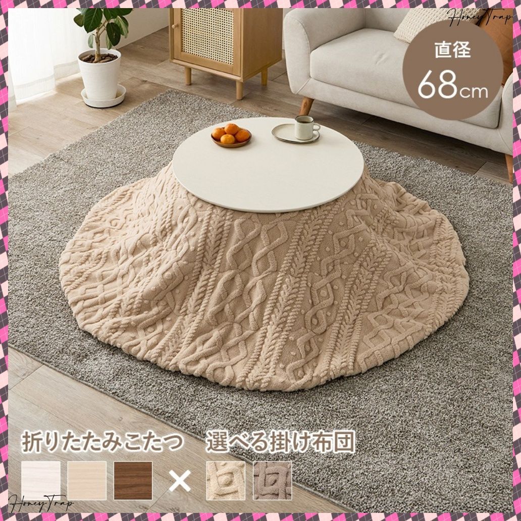 こたつ＋うす掛け布団 ２点セット ブラーナモクモク こたつ楕円 丸型