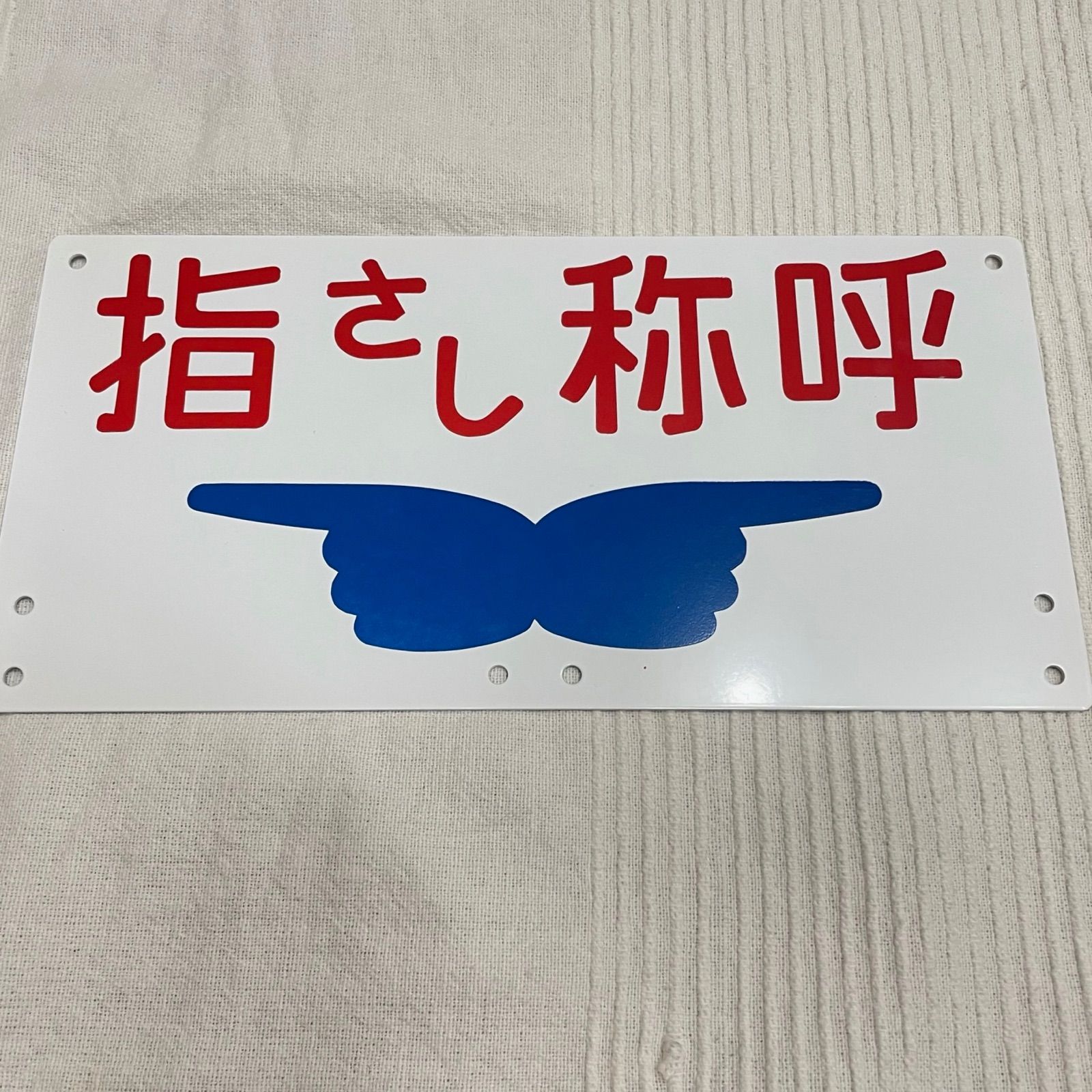 特急あずさ 鉄道プレートと指さし称呼プレート