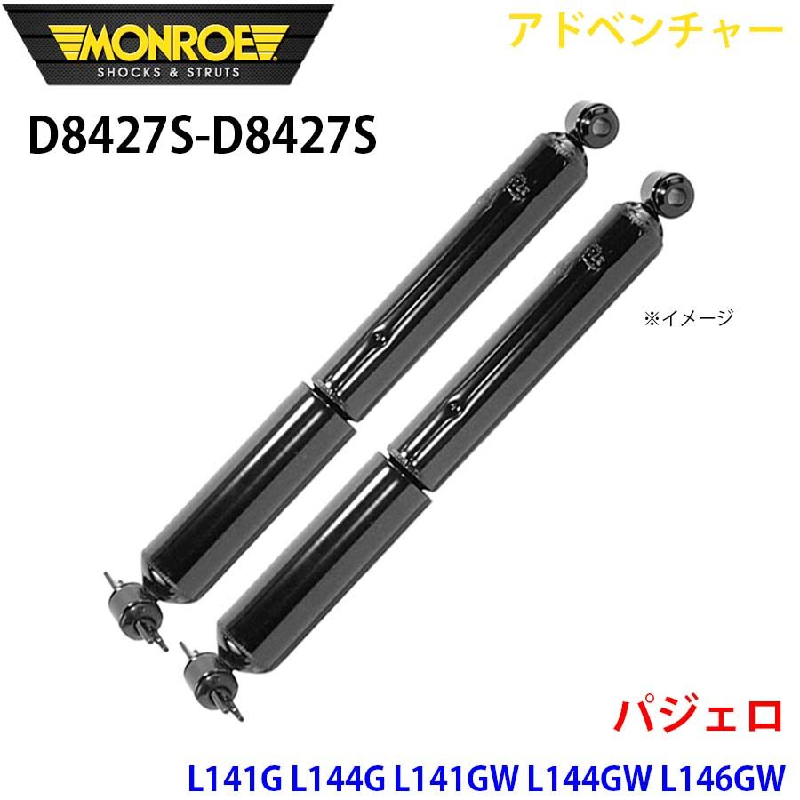 パジェロ L141G L144G L141GW L144GW L146GW リア 左右セット D8427S