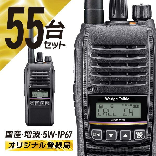 電力トランシーバー wedge talkie 充電器 EJK50 ウェッジ 特定小電力