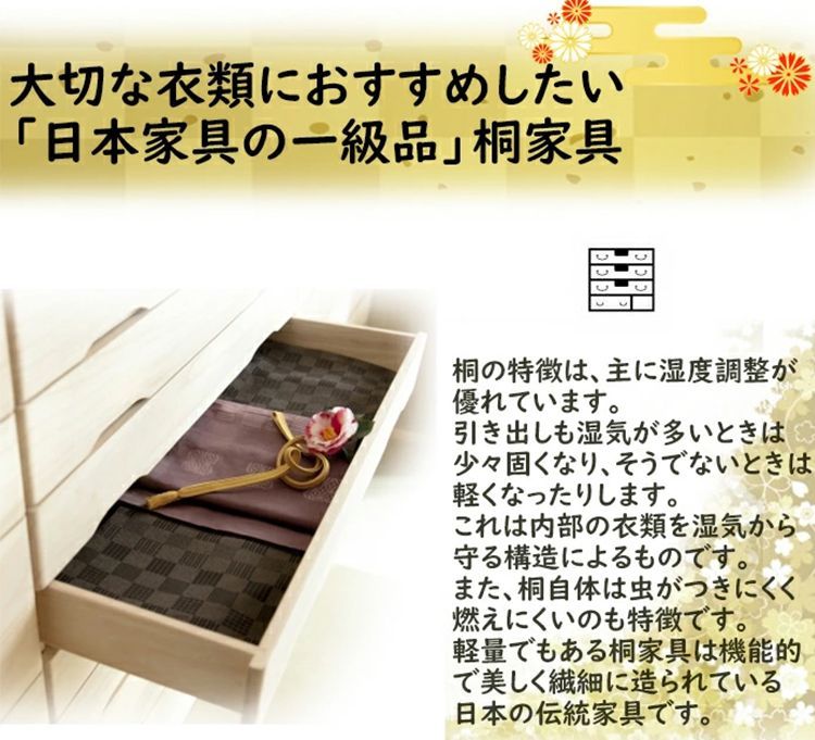 衣類収納 桐ダンス
