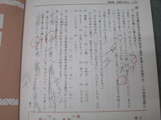 AR05-043 浜学園 小6 国語 知識分野の達人 テキスト 2023 015m2D