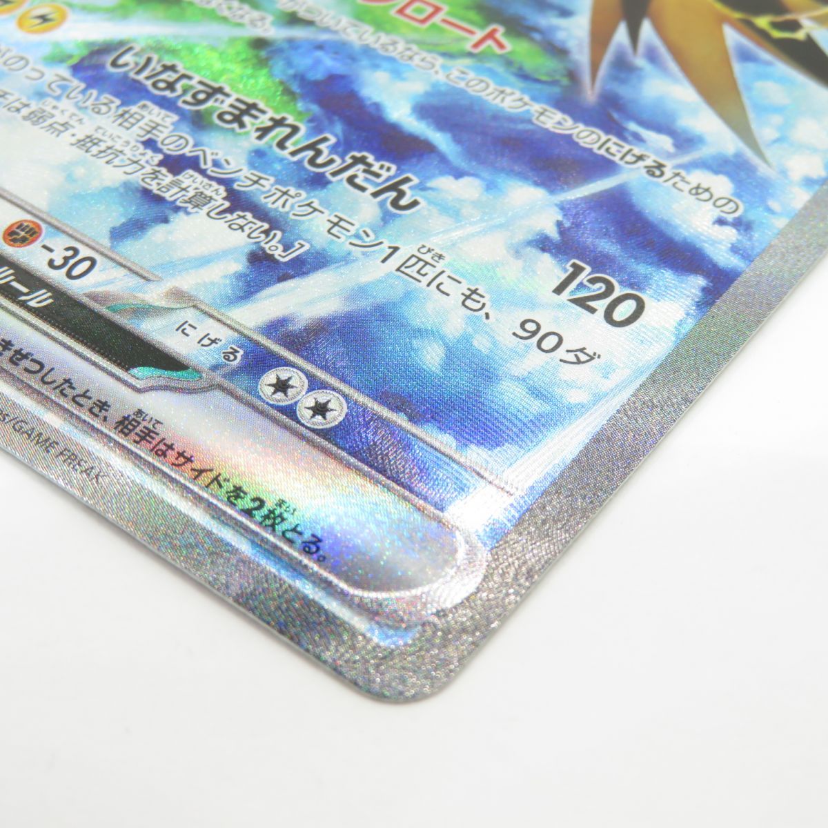 ポケモンカード サンダーex sv2a 204/165 SAR ※中古 - メルカリ