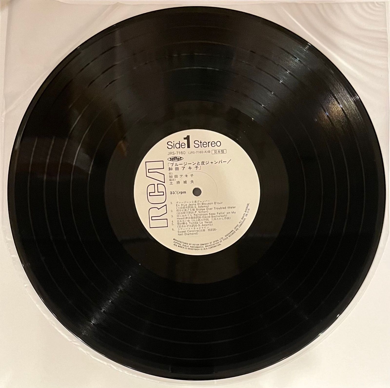 邦楽 12inch Vinyl レコード】和田アキ子「ブルージーンと皮ジャンパー」見本盤(白ラベル