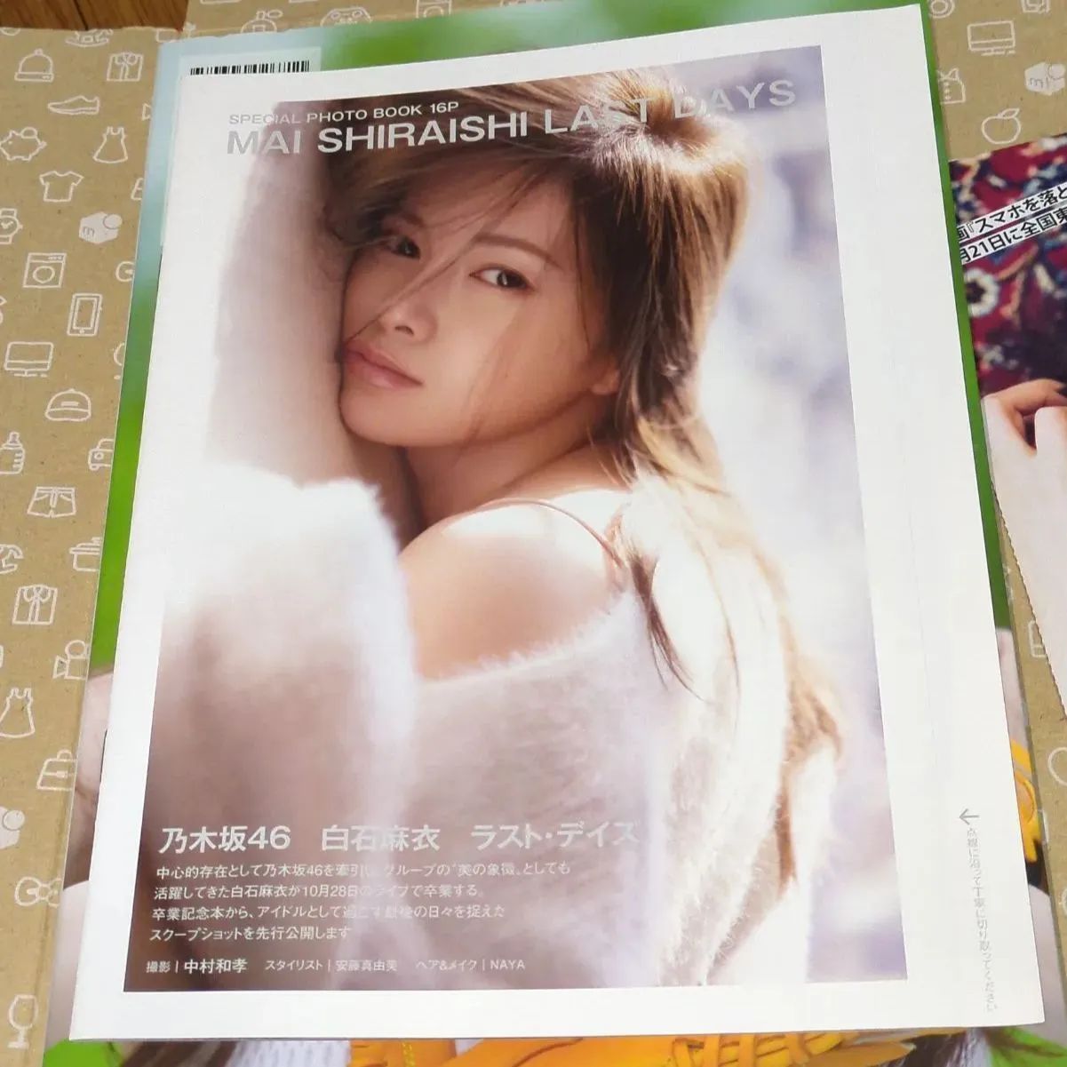 ✥ 白石麻衣セットアイテム ✥【 厳選3点セット 】『 写真集(清純な