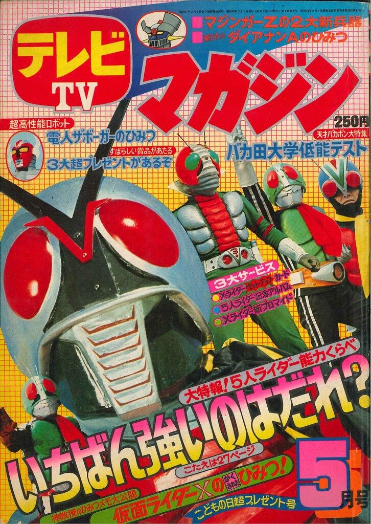 定番，送料無料 講談社 1974年(昭和49年)の漫画雑誌 テレビマガジン 1974年(昭和49年)05月号 児童