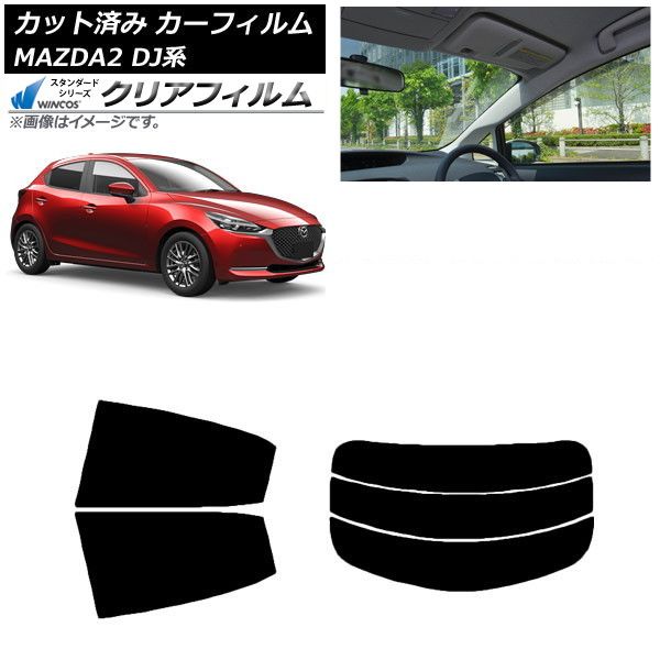 カーフィルム マツダ MAZDA2 DJ系 2019年09月～ リアセット 分割 WINCOS クリア IR85HD AP-WFHD0026-RDR3