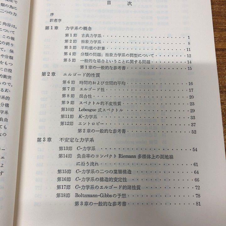 ＯＤ＞古典力学のエルゴ-ド問題/吉岡書店/ヴラジ-ミル・イゴレヴィチ・ア-ノルド（単行本） 古典力学のエルゴード問題 POD版 | ヴラジ-ミル・イゴレヴィチ