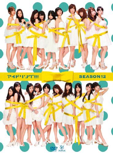 アイドリング! ! ! season12 DVD