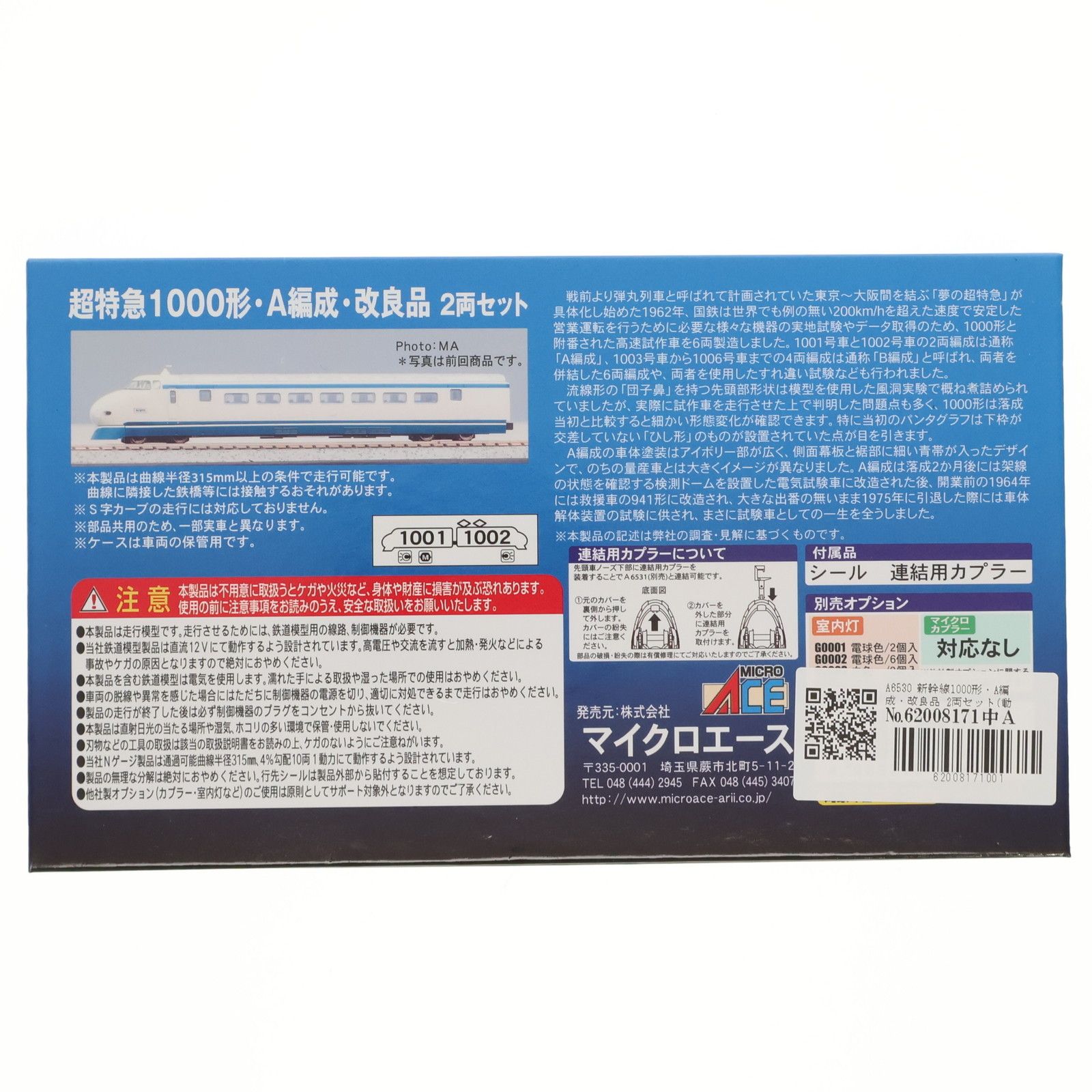 A6530 新幹線1000形・A編成・改良品 2両セット(動力付き) N