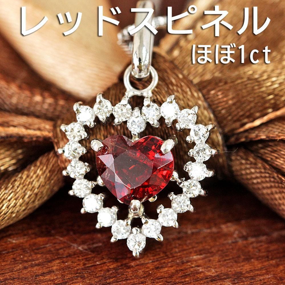 ほぼ 1ct レッドスピネル ダイヤ Pt900 ハート ペンダント 鑑別-