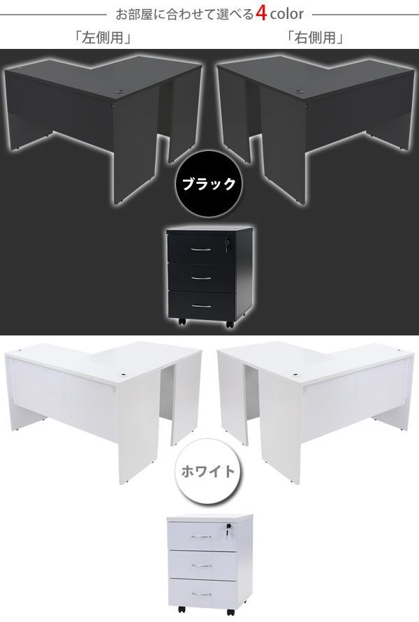 ワークデスク L字型 3段 サイドチェスト 約W120×D115×H73.5 幕板 ゲーミングデスク L字デスク L型 サイドデスク 連結  オフィスデスク パソコ desk07-12045-f2-cd08 (カラー:ホワイト)(設置個所:2：ライト(右側用)) - メルカリ