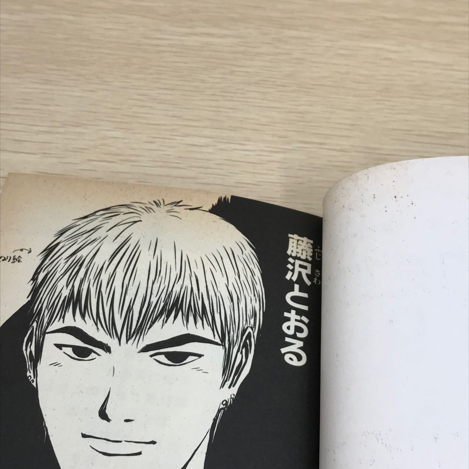 初版】GTO 21巻/【作者】藤沢とおる/GF-0225001880-YP/GF08751 - メルカリ