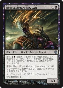 【中古-非常に良い】 マジックザギャザリング 神々の軍勢 (日本語版) /悪意に満ちた蘇りし者/MTG/シングルカード