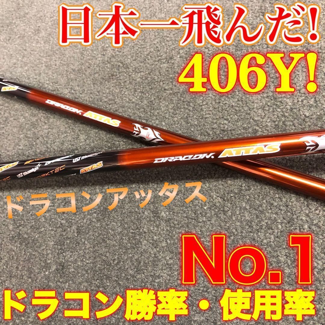 【新品3本】日本一飛んだ406Y★ ステルス シム2 ローグ へドラコンアッタス ☆新品☆ ステルス シム2 パラダイム へ日本一406Yの飛びを