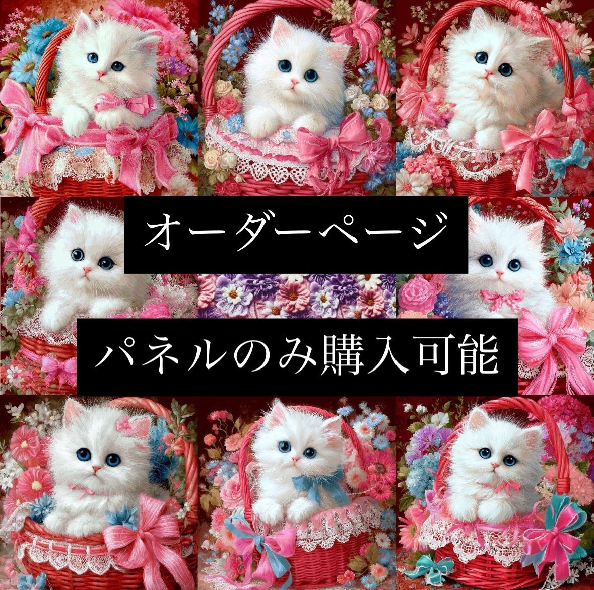 ハンドメイド オーダーページ パネル トートバッグ ポーチ ネコちゃん