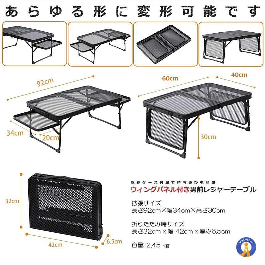 2個セット レジャーテーブル ウィングパネル付き 折りたたみ メッシュ キャンプ サイド  軽量 超コンパクト BBQ 登山 机 おしゃれ 男前レジャーテーブル OTOTABELE 男前レジャーテーブル メッシュ 超コンパクト キャンプ おしゃれ