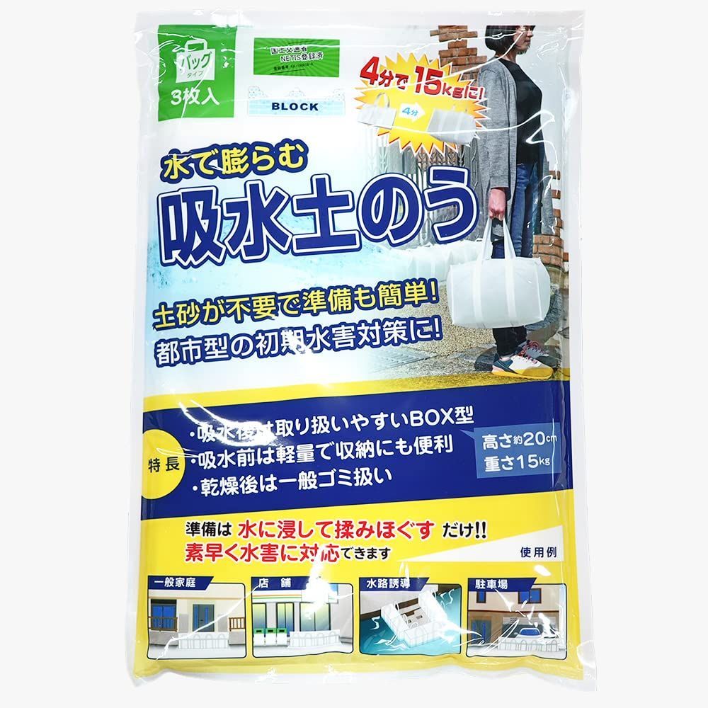 新着商品】災害 対策 水害 緊急用 都市型 防災用品 水防 袋 長期保存 