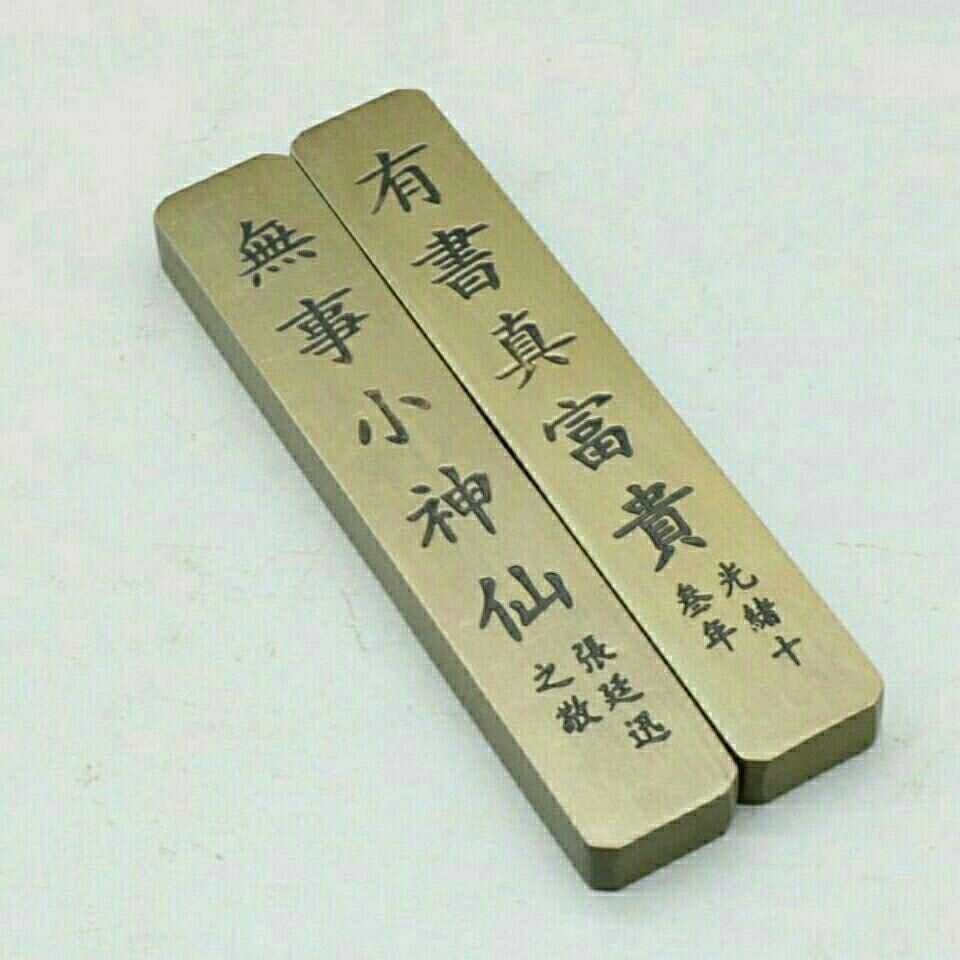 文房四宝 鎮尺 鎮紙 圧尺対聯 書道具 文房具 工芸品 美術品 置物