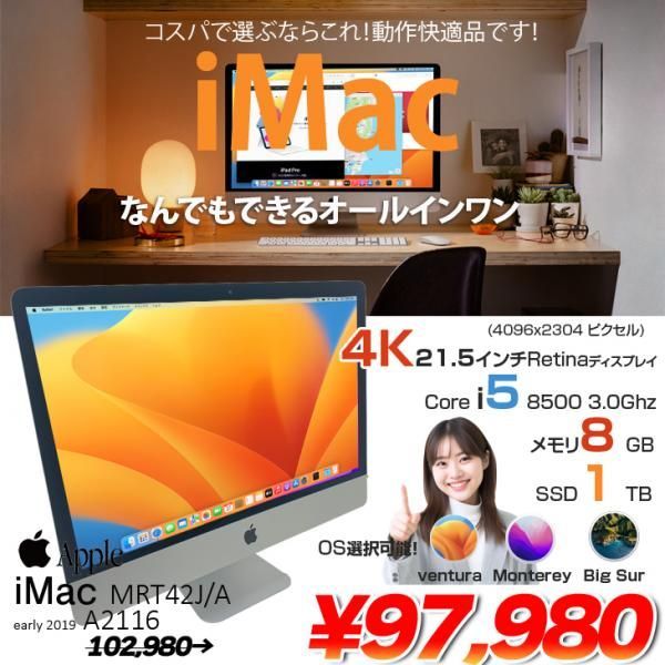 Apple iMac 21.5inch MRT42J/A A2116 4K 2019 一体型 選べるOS [Core