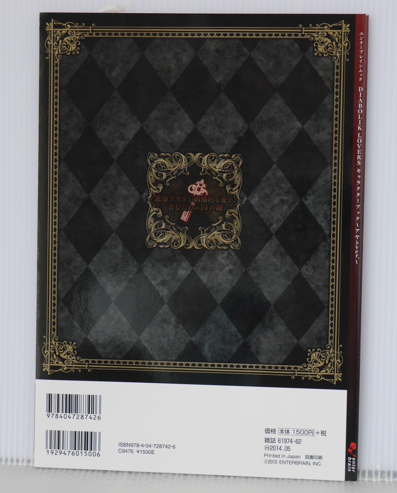 イヤホン未開封) 初版 絶版 DIABOLIK トップ LOVERS キャラクター
