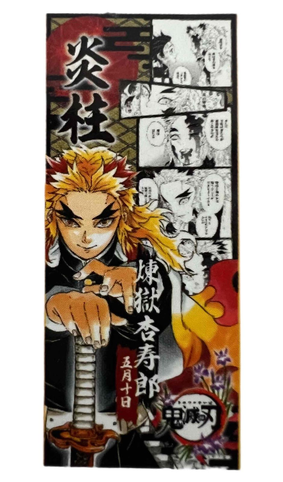 鬼滅の刃 フル フェイスタオル 3種セット 煉獄杏寿郎 甘露寺蜜璃 時透無一郎