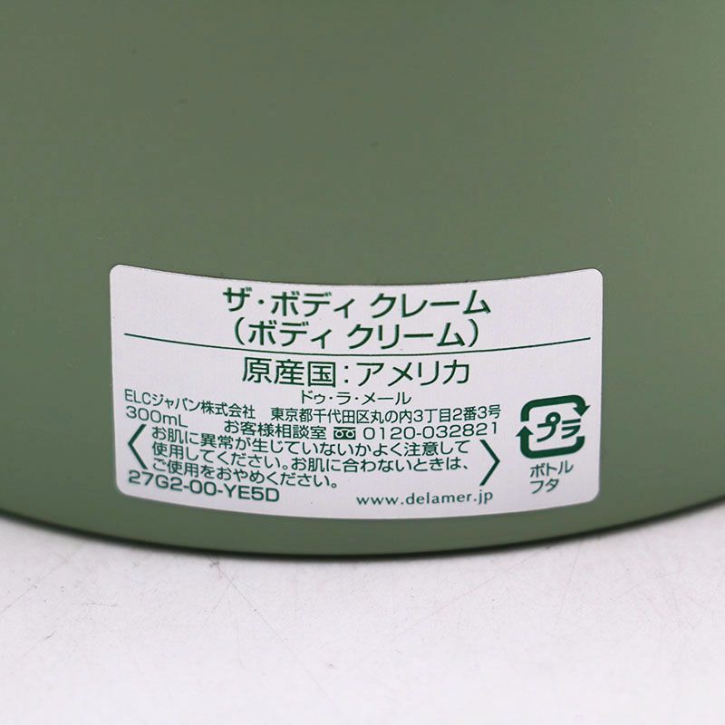 新品未使用】ラメール ザ ボディ クレーム 雑多 300ml