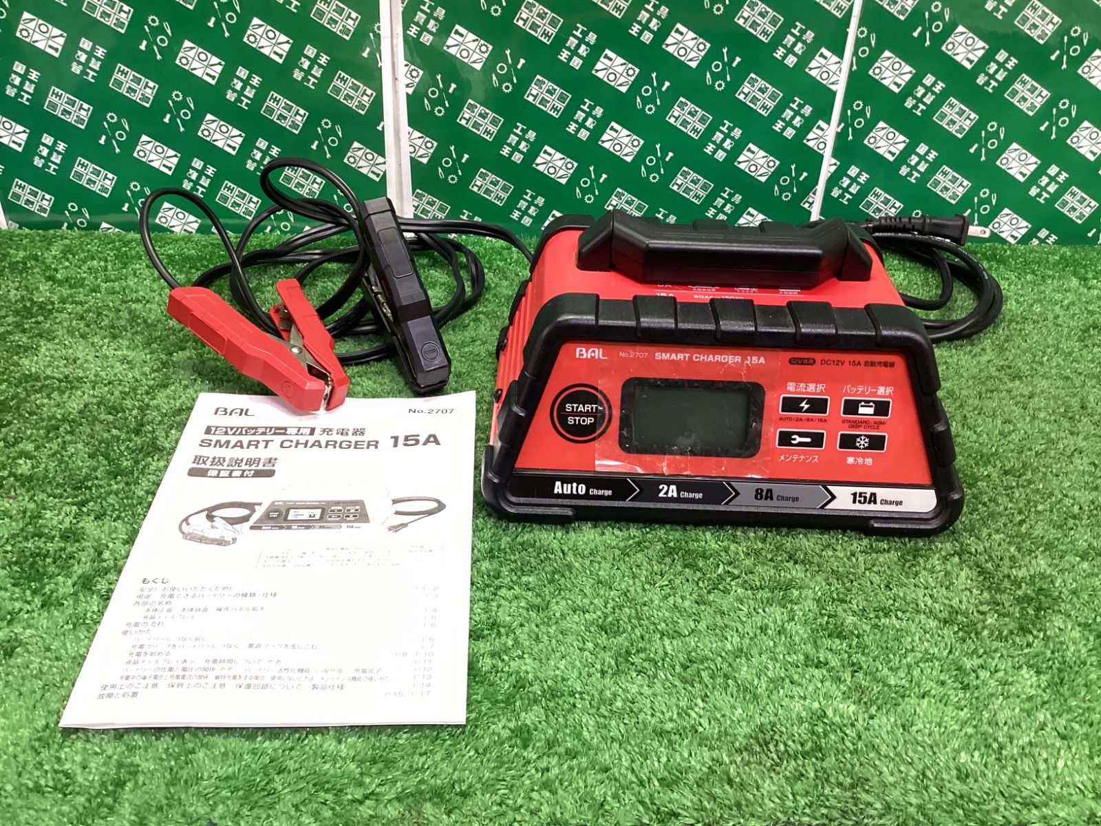 BAL(大橋産業) 充電器 スマートチャージャー 15A No.2707