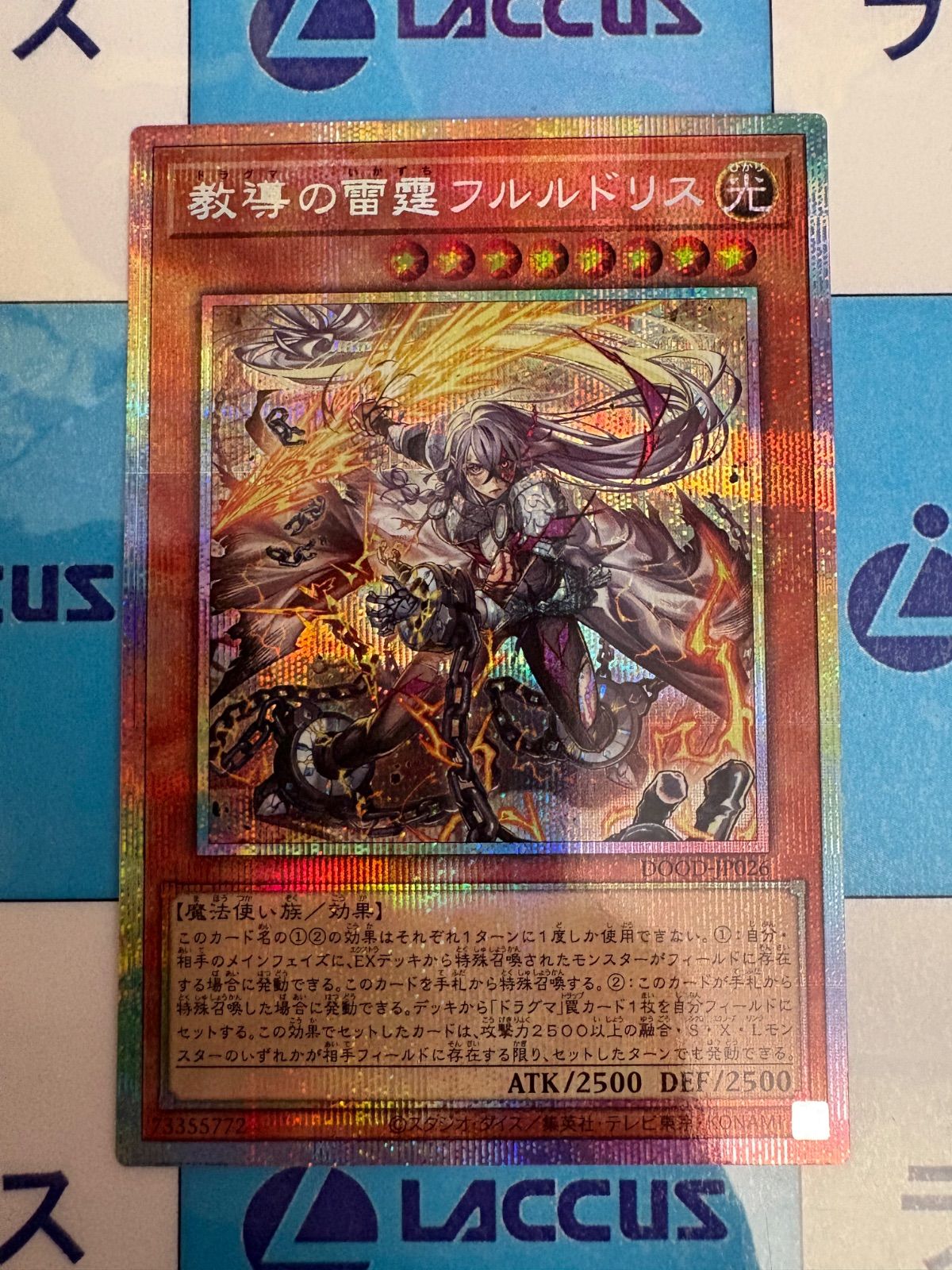 遊戯王　教導の雷霆フルルドリス　プリシク　プリズマ 教導の雷霆フルルドリス プリシク（DOOD-JP026）DOOM OF
