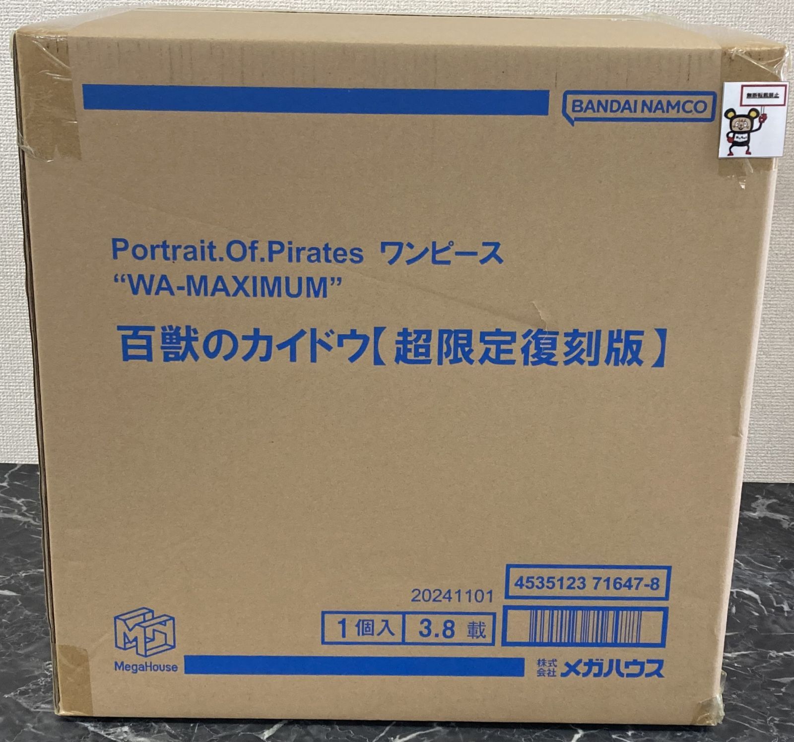 26. Portrait.Of.Pirates ワンピース WA-MAXIMUM 百獣のカイドウ