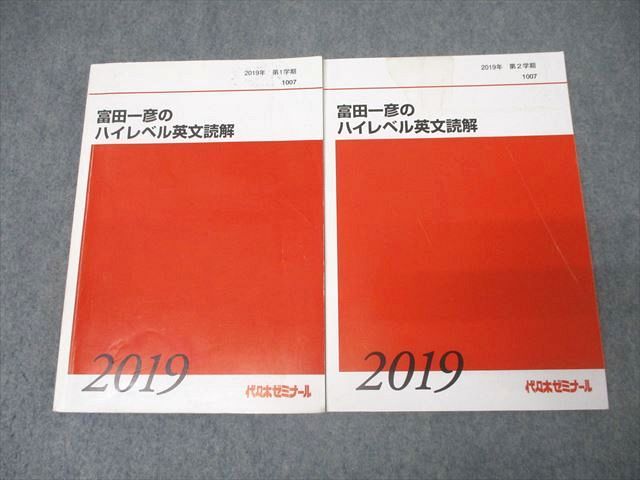 代々木ゼミナール 代ゼミ 富田一彦のハイレベル英文読解 英語テキスト
