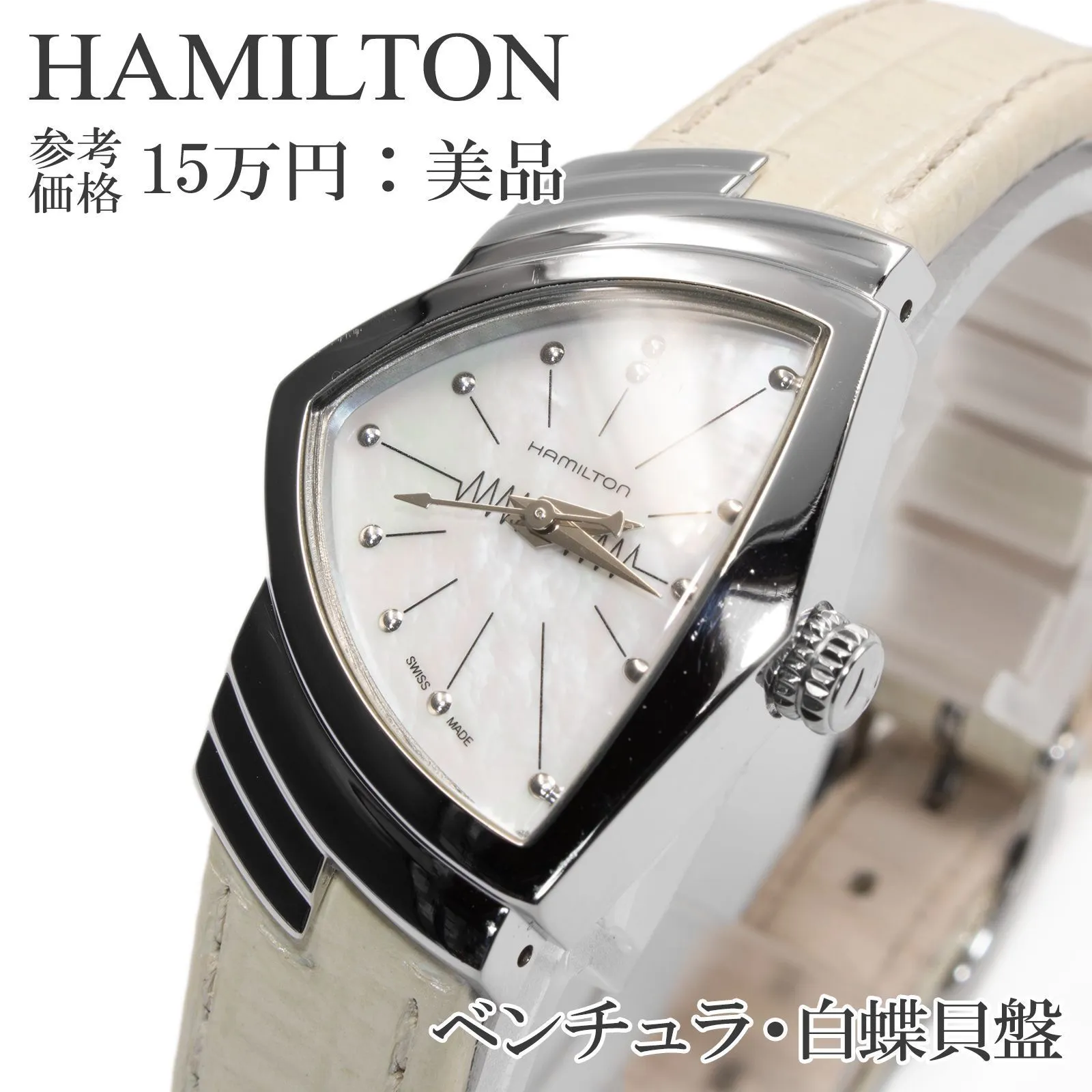 美品 ハミルトン Hamilton ベンチュラ シルバー メンズ腕時計 F765