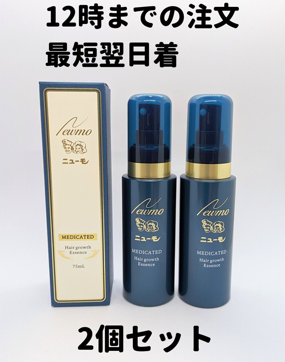 ニューモ育毛剤 新品 ニューモ 育毛 育毛剤 2本 75ml×2 男女兼用 薬用育毛剤 hgp にゅーも newmo ファーマフーズ 男性 男性用 女性 女性用 DAA