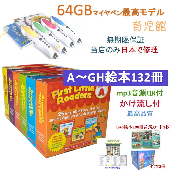 新品 First Little Readers 絵本132冊 最新版かけ流し付 ＆ 最高モデル