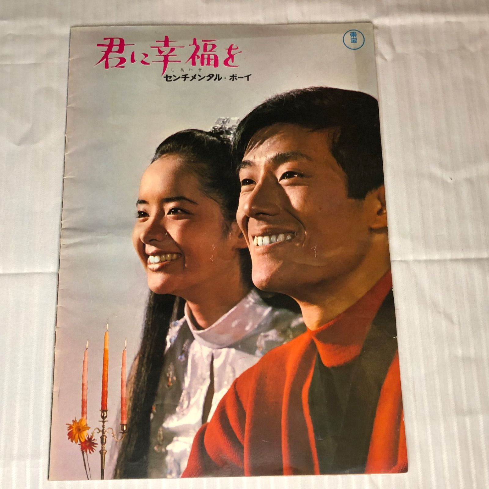 「怪獣島の決戦  ゴジラの息子」パンフレット（１９６７年） 怪獣島の決戦 ゴジラの息子」パンフレット（1967年）