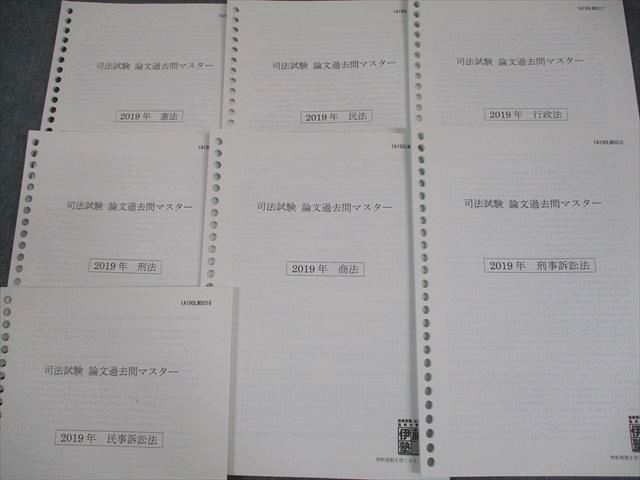 伊藤塾 司法試験 論文マスター論文過去問マスター 2014〜2019/2021年 2021年合格目標 未開封/未使用品多数 ★ 160L4D 伊藤塾 司法試験 論文マスター論文過去問マスター 2014〜2019